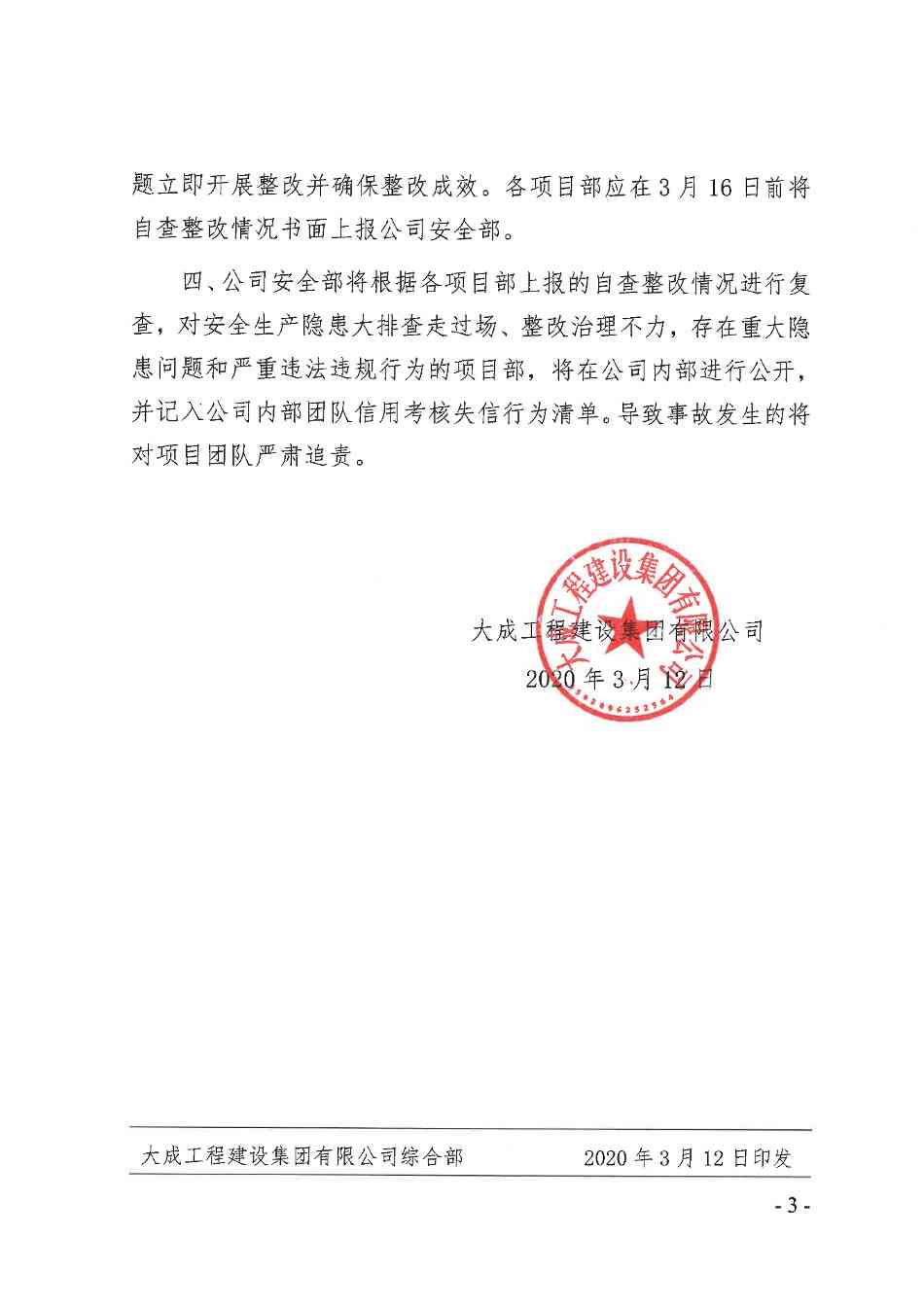 关于开展在建工程安全生产隐患大排查大整治行动的紧急通知(图3)