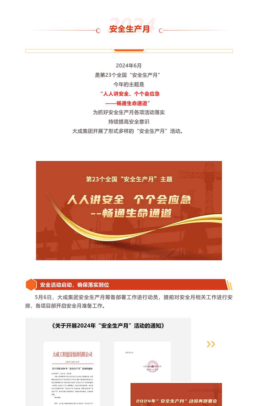 扎实推进安全生产月活动，筑牢企业安全防线与应急能力(图1)