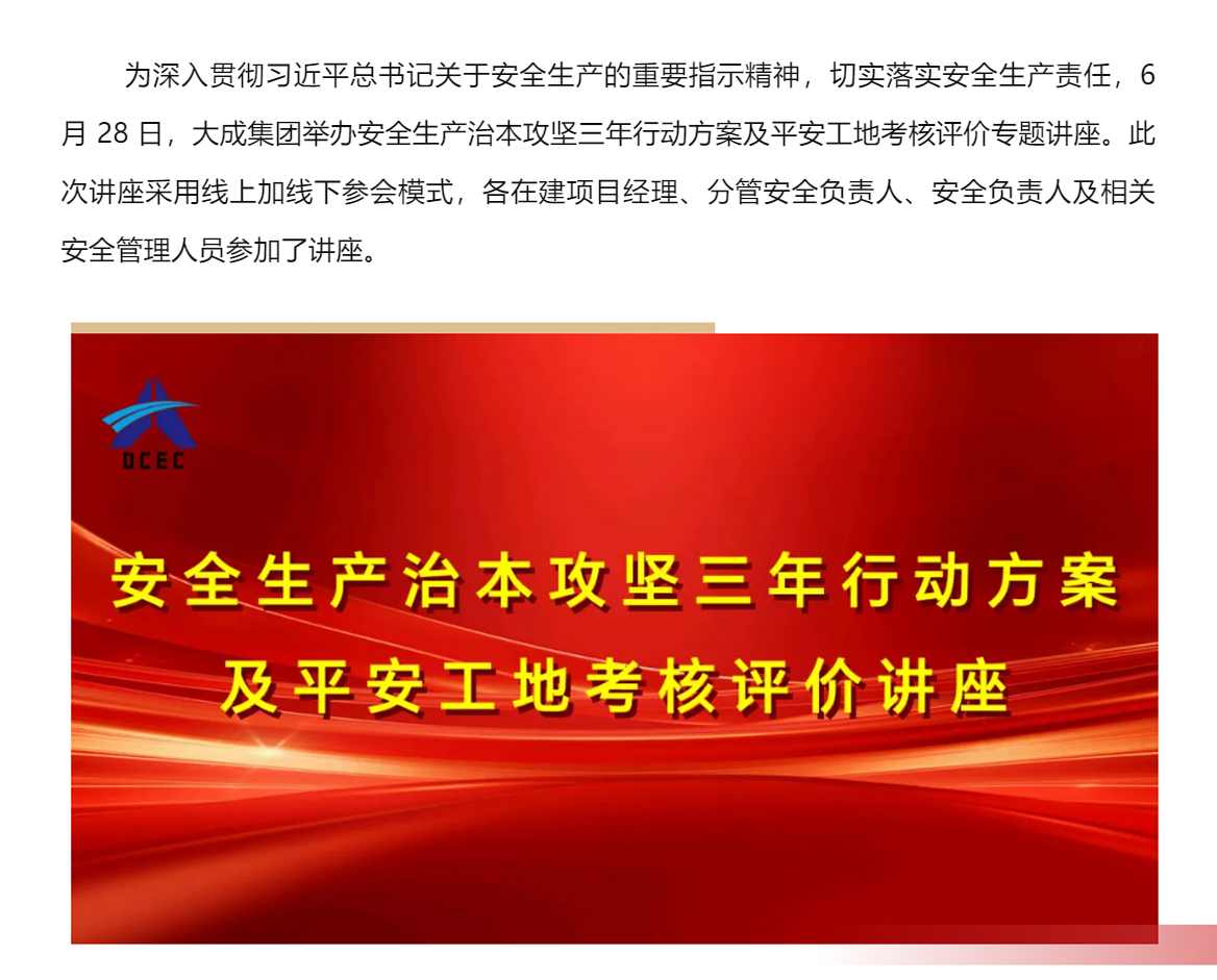 安全生产治本攻坚行动与平安工地建设专题培训(图1) 安全生产治本攻坚行动与平安工地建设专题培训(图1)