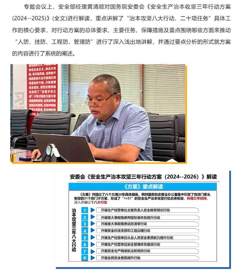 聚焦安全-_-大成集团开展安全生产专题讲座_02.jpg 安全生产治本攻坚行动与平安工地建设专题培训(图2)