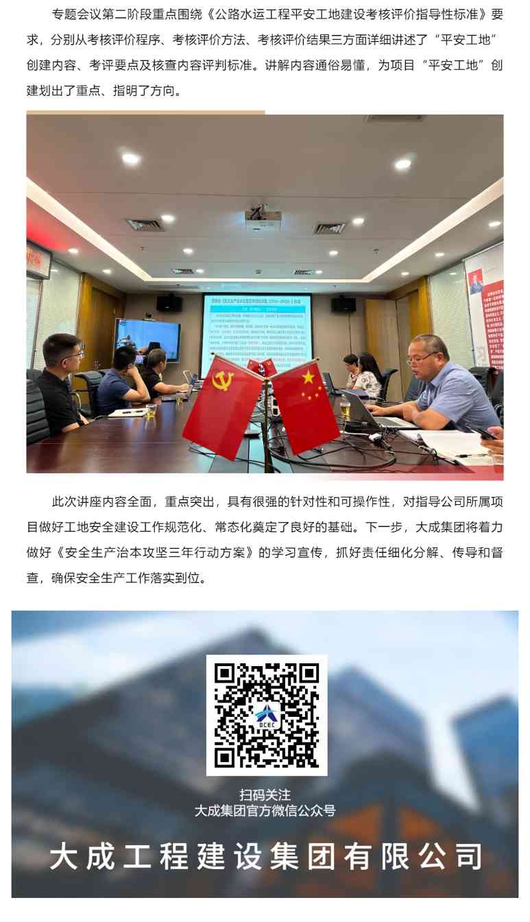 聚焦安全-_-大成集团开展安全生产专题讲座_03.jpg 安全生产治本攻坚行动与平安工地考核专题培训(图3)