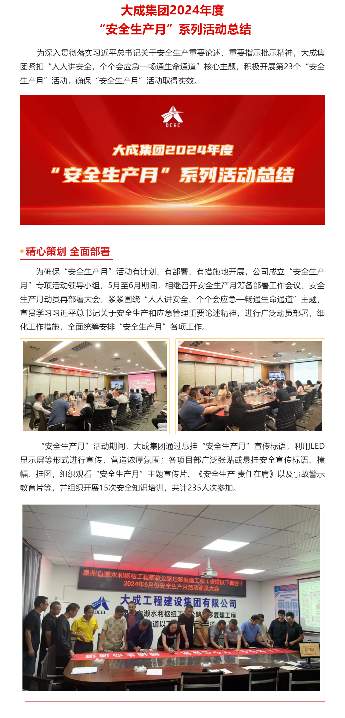 深化安全意识，筑牢安全管理防线——安全生产月活动实效显著(图1)