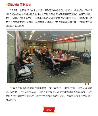 深化安全意识，筑牢安全管理防线——安全生产月活动实效显著(图4)