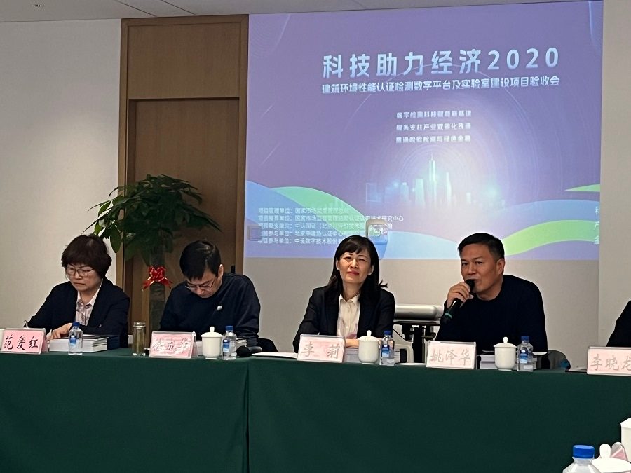 建筑环境性能认证检测平台通过综合绩效评价