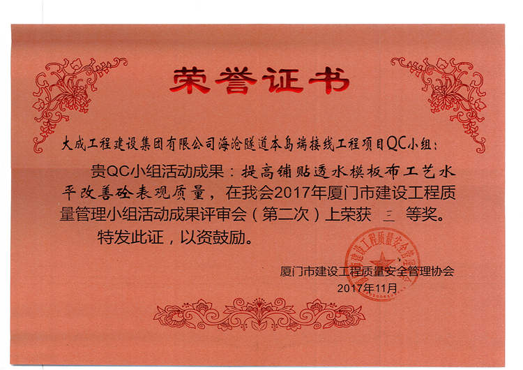 QC活动小组荣获5项大奖|质量管理创新成果展示 QC活动小组荣获5项大奖|质量管理创新成果展示