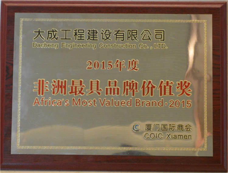 非洲市场品牌价值认可｜2015年度荣誉全攻略