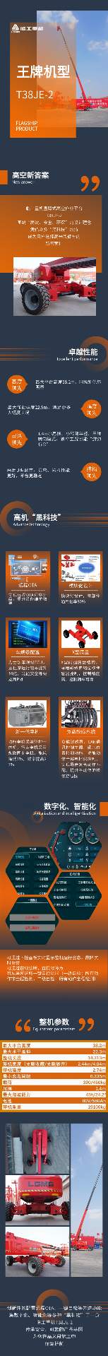 高空作业新答案｜T38JE-2王牌机型全攻略(图2)