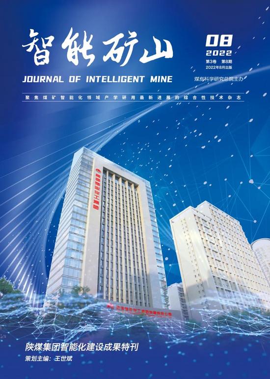 煤炭无人化开采技术研讨会｜数智化转型核心技巧(图3)