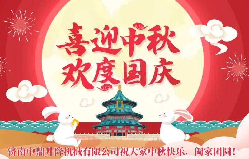 双节同庆启新程｜情暖中鼎贺团圆全攻略(图2)
