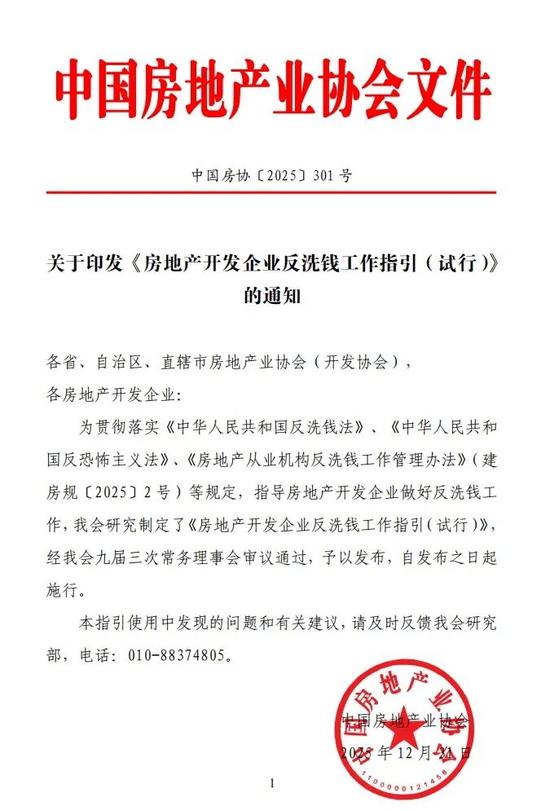 房地产开发企业反洗钱工作指引全攻略(图1) 房地产开发企业反洗钱工作指引全攻略(图1)