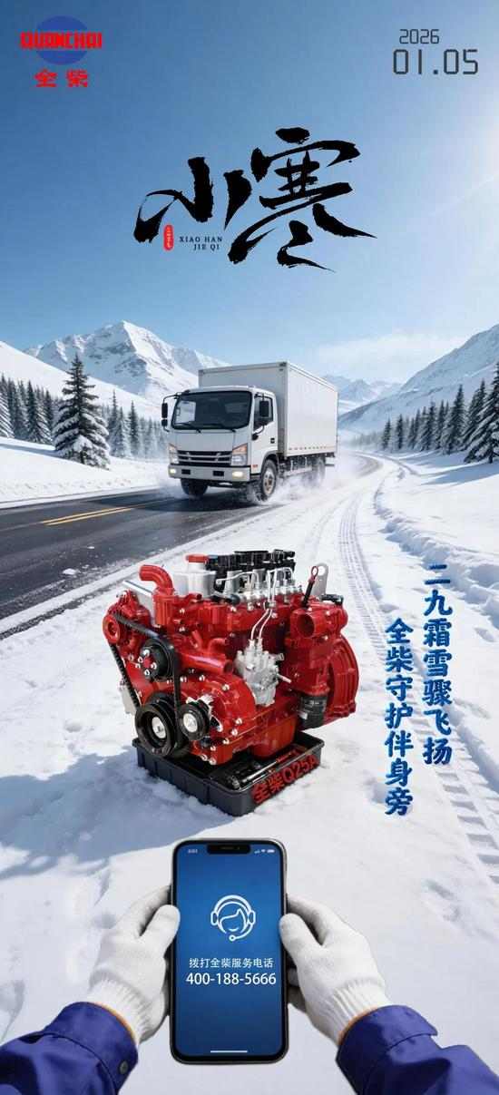 二九霜雪骤飞扬，全柴守护伴身旁｜冬季养护指南(图1)