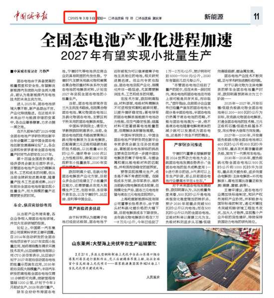 宁德时代固态电池专利突破:2027年有望小批量产|技术解析(图3) 宁德时代固态电池专利突破:2027年有望小批量产|技术解析(图3)