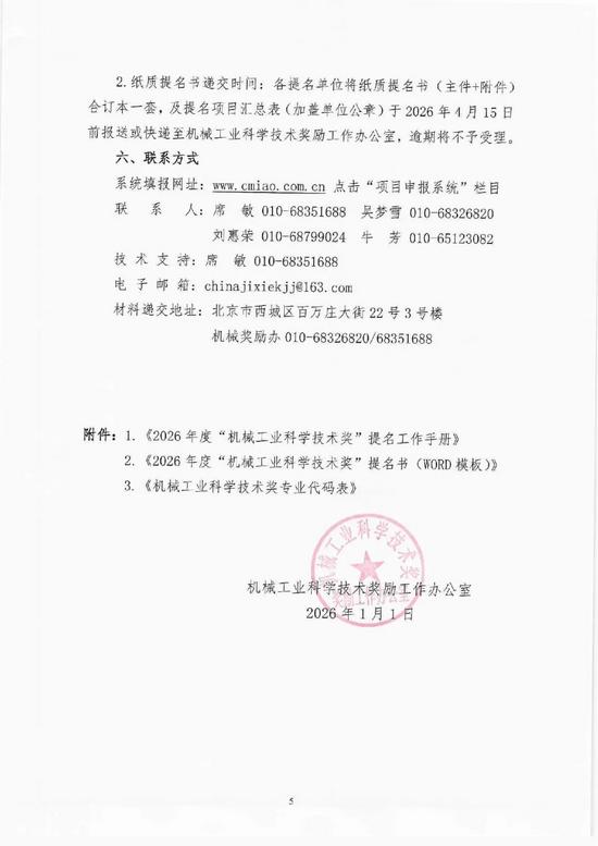 2026年度机械工业科学技术奖提名工作启动|申报全攻略(图5) 图片