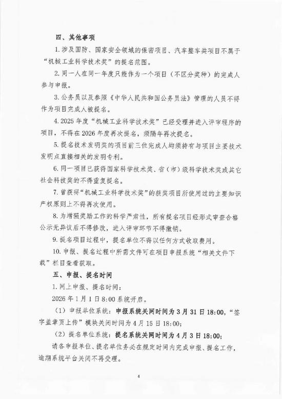 2026年度机械工业科学技术奖提名工作启动|申报全攻略(图4) 图片