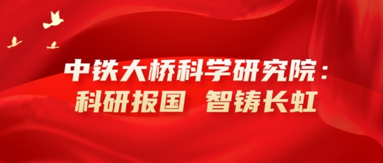 中铁大桥局统战座谈会召开：凝聚共识助力高质量发展｜统战工作要点(图8)