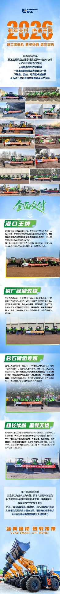柳工装载机新年热销疯狂交机｜热销背后的实力解析(图1)