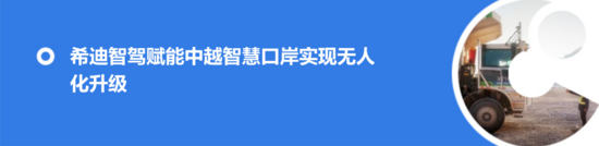 成都国际铁路港无人驾驶项目启动|智能运输新实践(图6) 成都国际铁路港无人驾驶项目启动|智能运输新实践(图6)