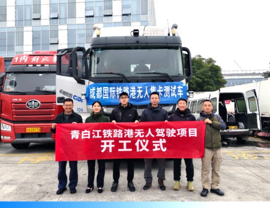 成都国际铁路港无人驾驶项目启动|智能运输新实践(图2) 成都国际铁路港无人驾驶项目启动|智能运输新实践(图2)