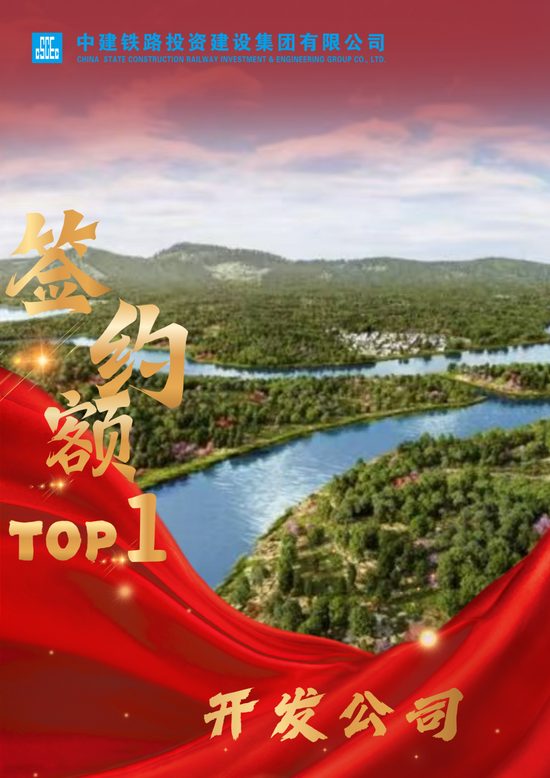 中建铁投市场营销双榜单TOP5解析|区域深耕与重点项目突破(图3) 中建铁投市场营销双榜单TOP5解析|区域深耕与重点项目突破(图3)