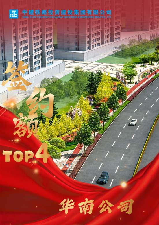 中建铁投市场营销双榜单TOP5解析|区域深耕与重点项目突破(图6) 中建铁投市场营销双榜单TOP5解析|区域深耕与重点项目突破(图6)