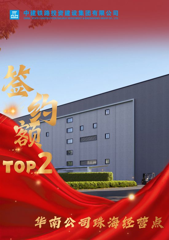 中建铁投市场营销双榜单TOP5解析|区域深耕与重点项目突破(图10) 中建铁投市场营销双榜单TOP5解析|区域深耕与重点项目突破(图10)