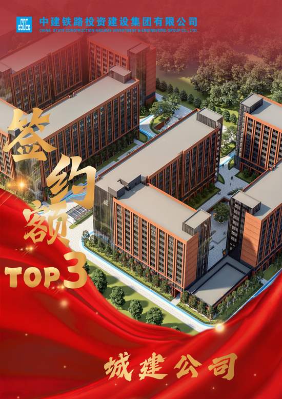 中建铁投市场营销双榜单TOP5解析|区域深耕与重点项目突破(图5) 中建铁投市场营销双榜单TOP5解析|区域深耕与重点项目突破(图5)