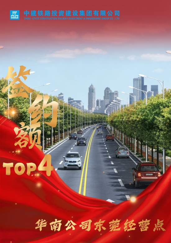 中建铁投市场营销双榜单TOP5解析|区域深耕与重点项目突破(图12) 中建铁投市场营销双榜单TOP5解析|区域深耕与重点项目突破(图12)