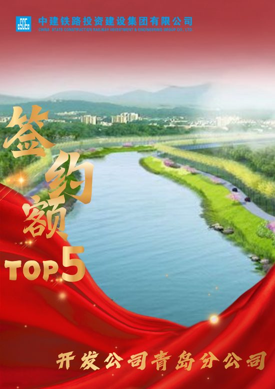 中建铁投市场营销双榜单TOP5解析|区域深耕与重点项目突破(图13) 中建铁投市场营销双榜单TOP5解析|区域深耕与重点项目突破(图13)