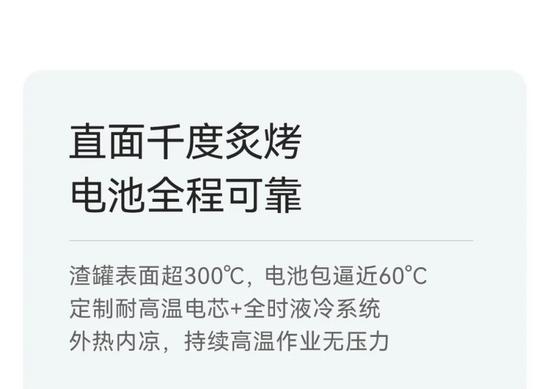 抱罐车电池性能媲美钢厂｜实用指南(图4)