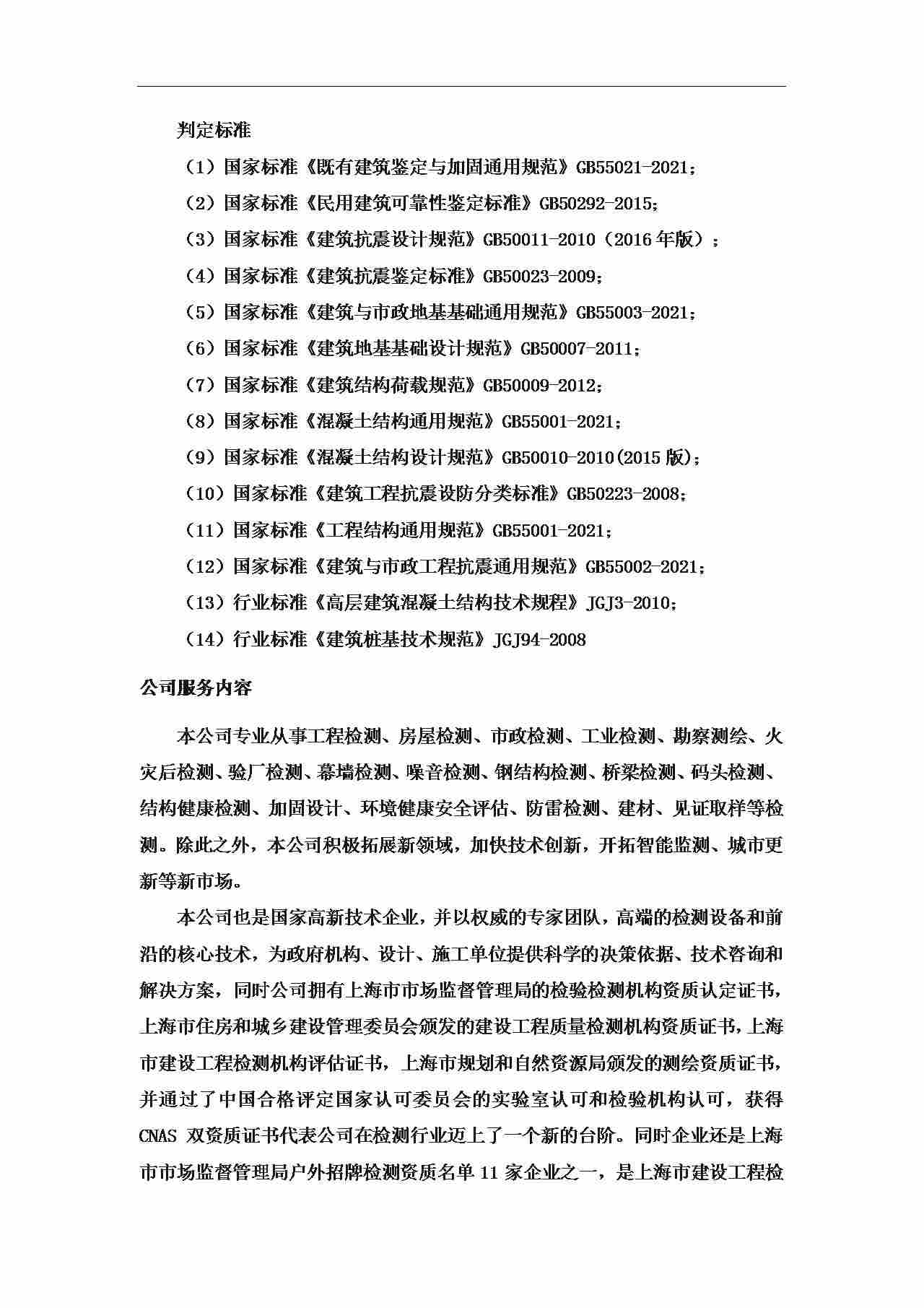 分布式光伏屋顶承载力检测指南与第三方机构服务解析(图3) 分布式光伏屋顶承载力检测指南与第三方机构服务解析(图3)