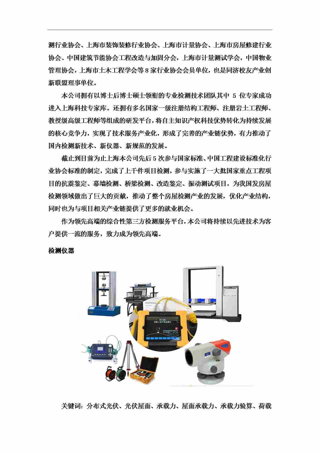 分布式光伏屋顶承载力检测指南与第三方机构服务解析(图4) 分布式光伏屋顶承载力检测指南与第三方机构服务解析(图4)