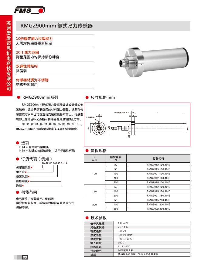 RMGZ900mini 辊式张力传感器 说明.JPG RMGZ900mini 辊式张力传感器 说明.JPG