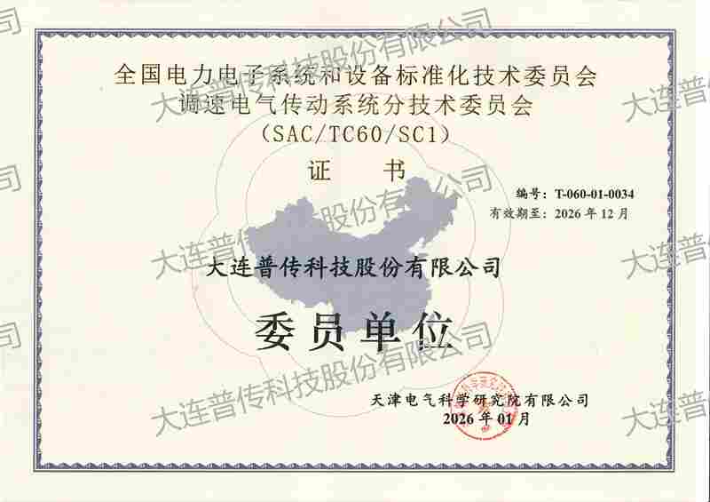 全国电力电子系统调速电气传动系统技术委员会委员单位_01(带水印)_副本.png 全国电力电子系统调速电气传动系统技术委员会委员单位_01(带水印)_副本.png