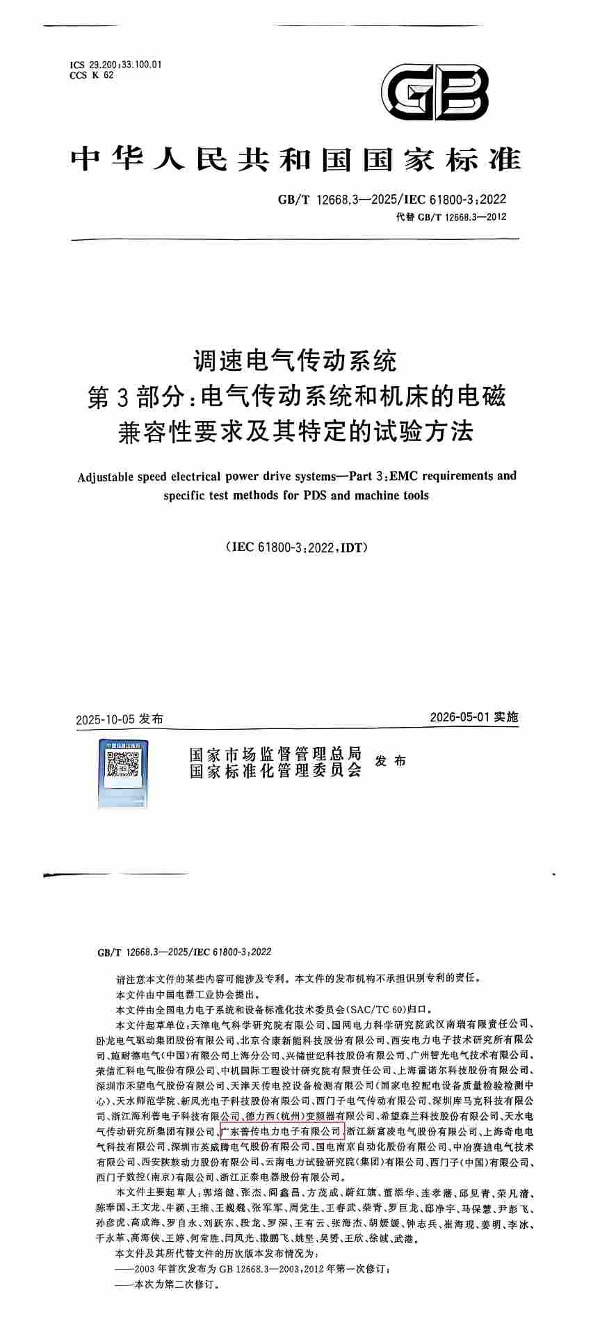国标_00.png 国标_00.png