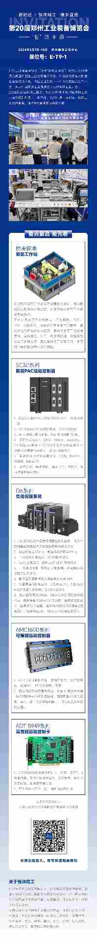 新时达
