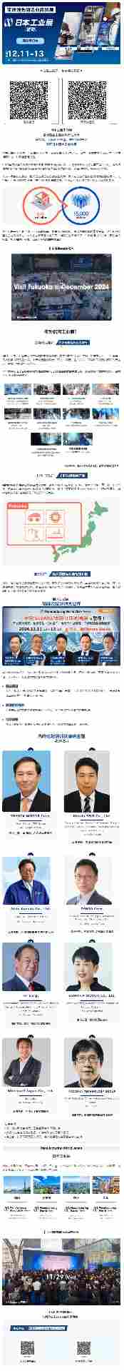 2024日本福冈工业展：共探未来工业发展趋势与挑战_2024112814814.jpg