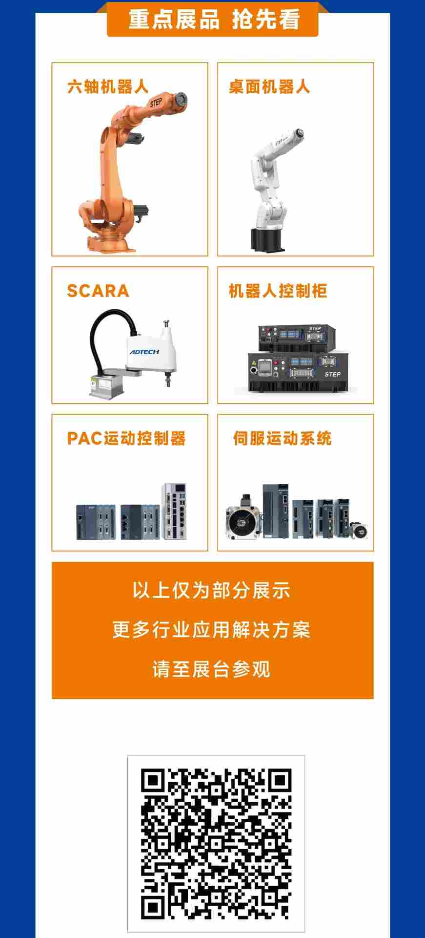 新时达
