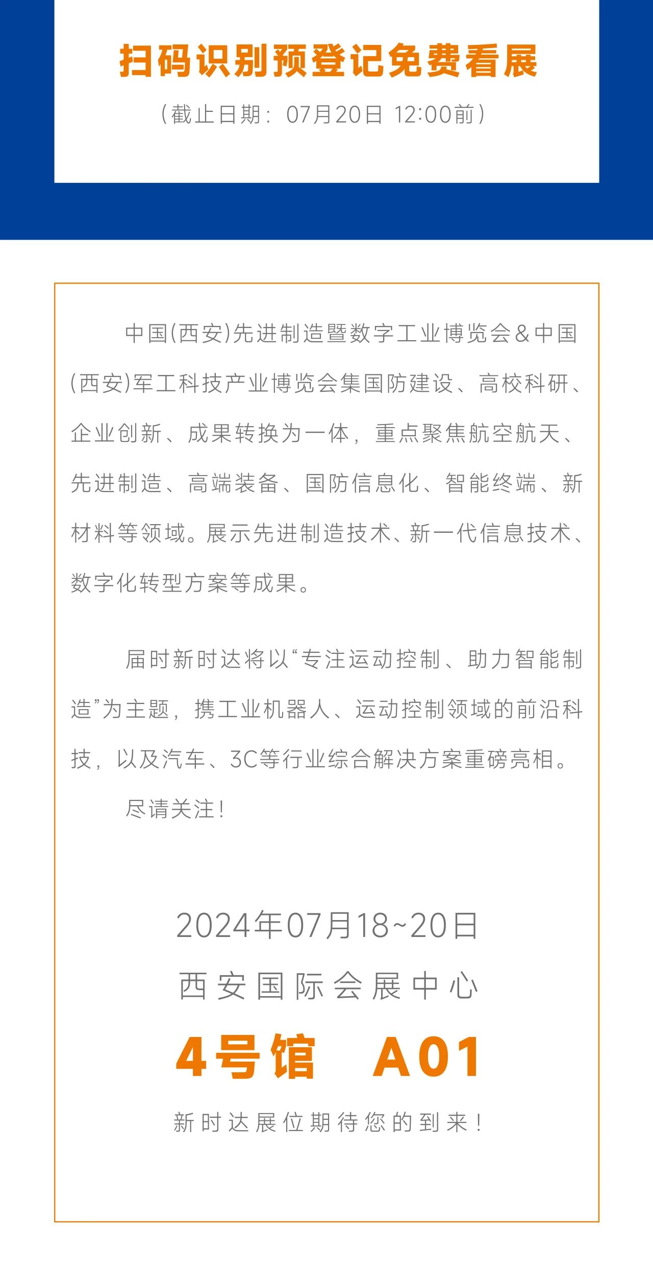 新时达