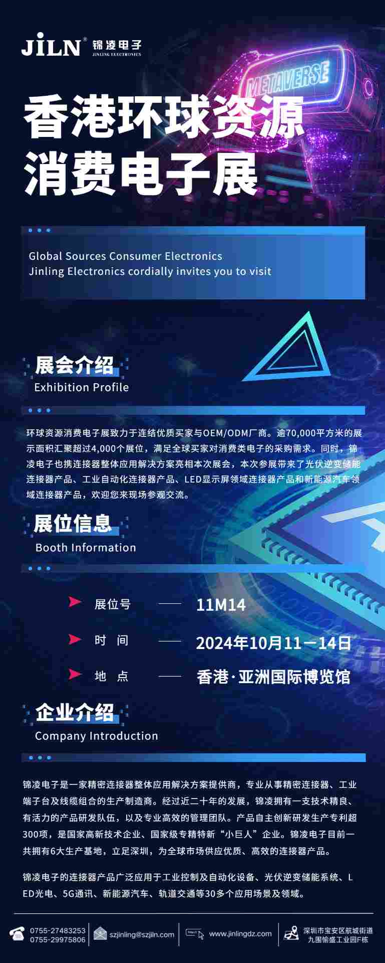 锦凌电子