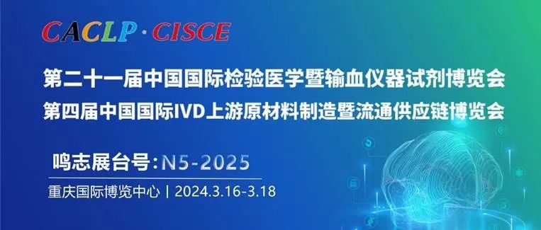 鸣志传动，智引未来丨我们诚邀您共赴CACLP(图1)