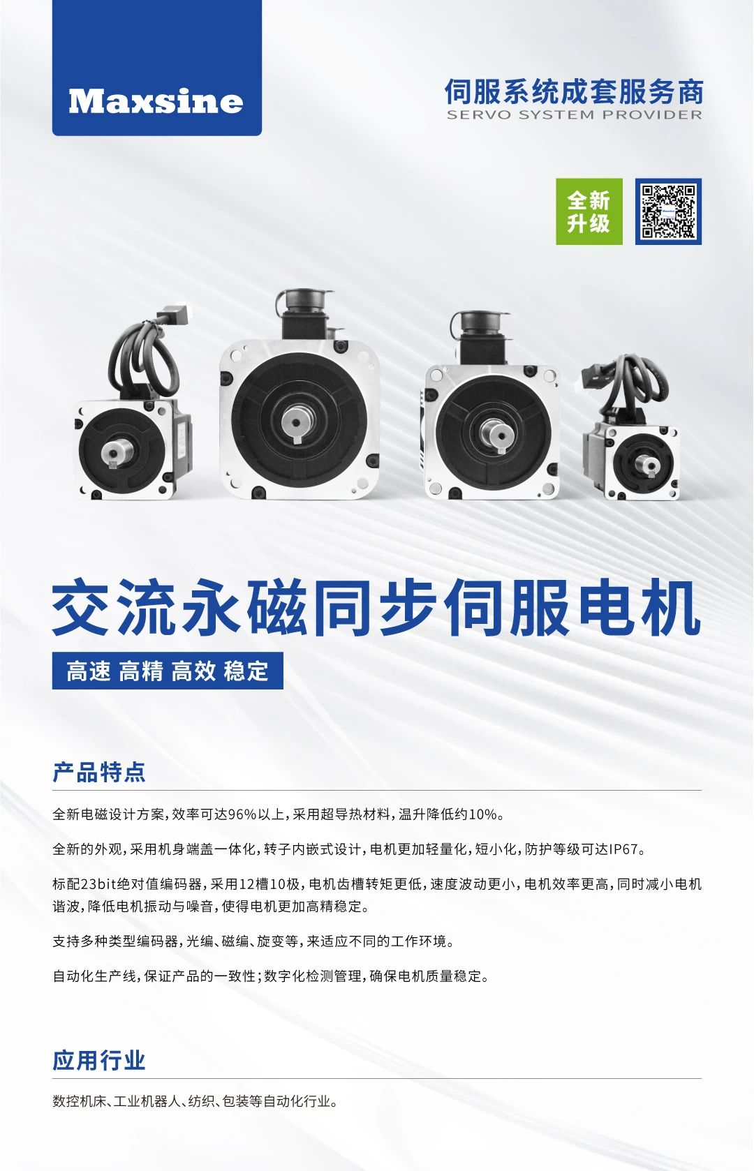 迈信电气