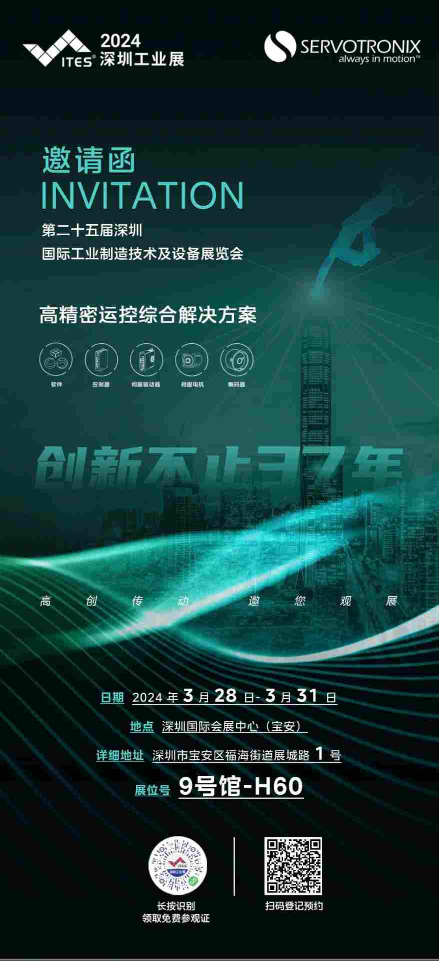 高创