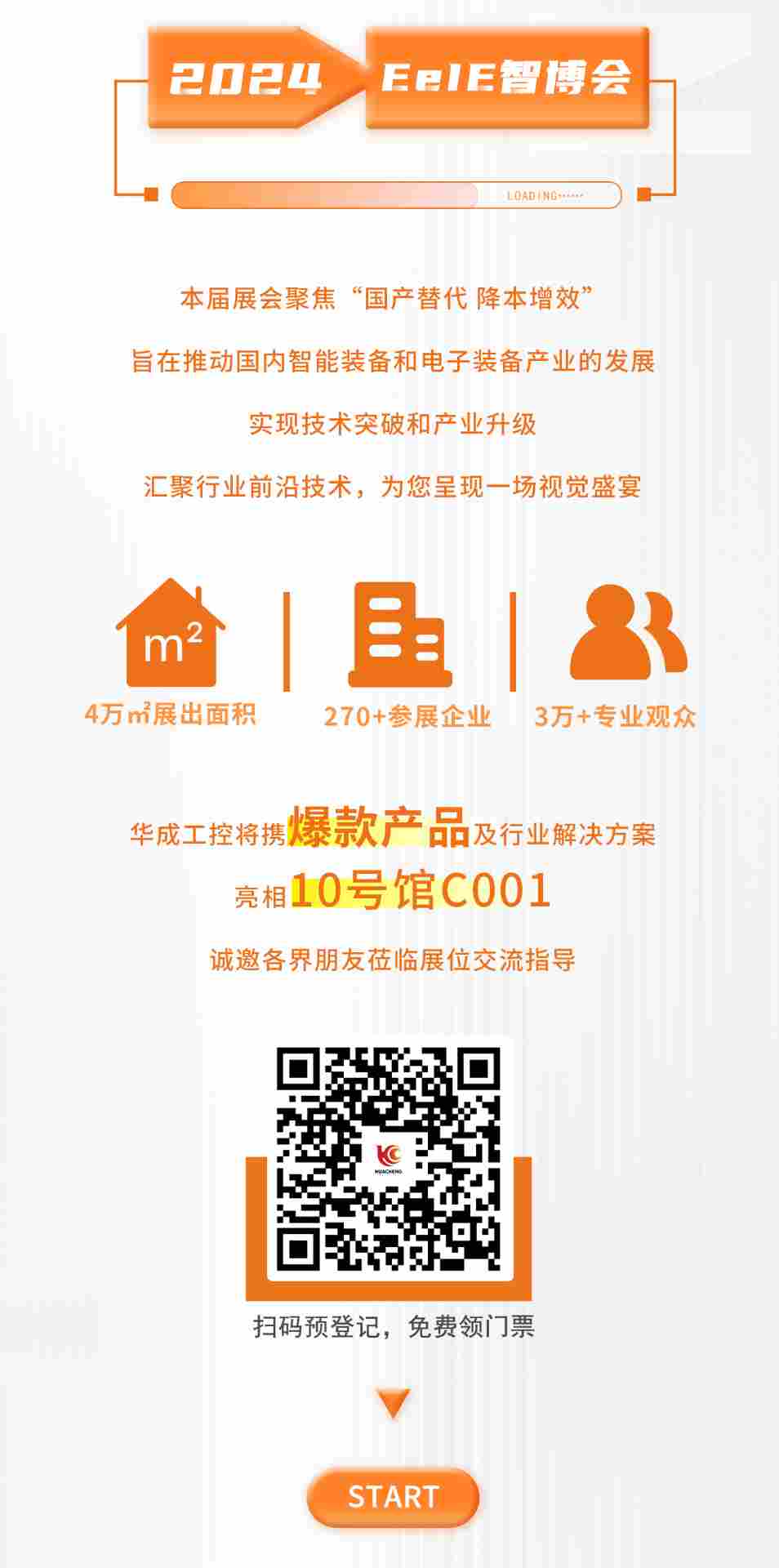 华成工控
