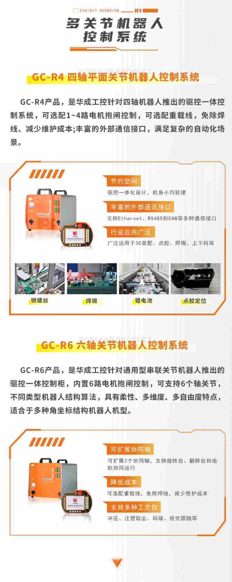 华成工控