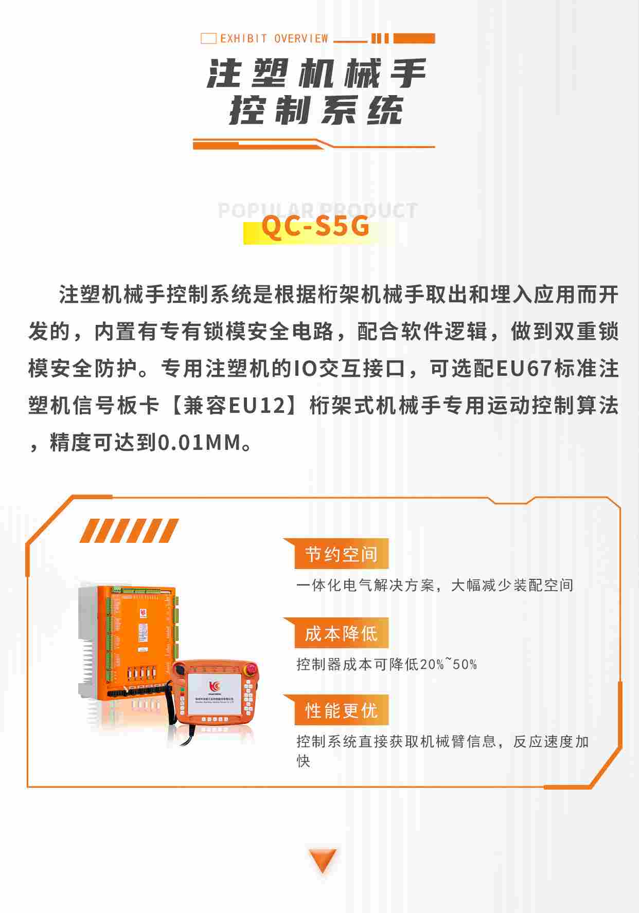 华成工控