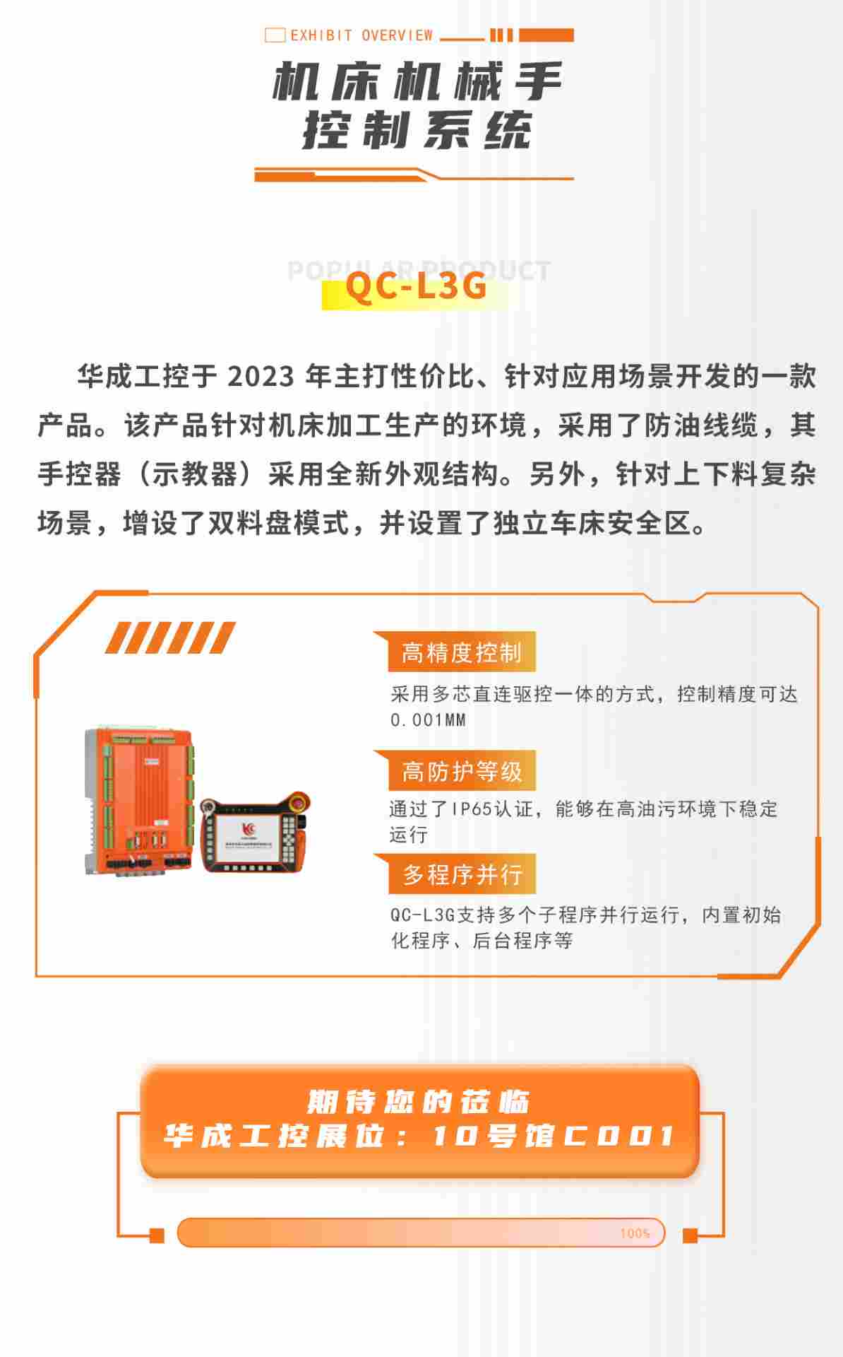 华成工控