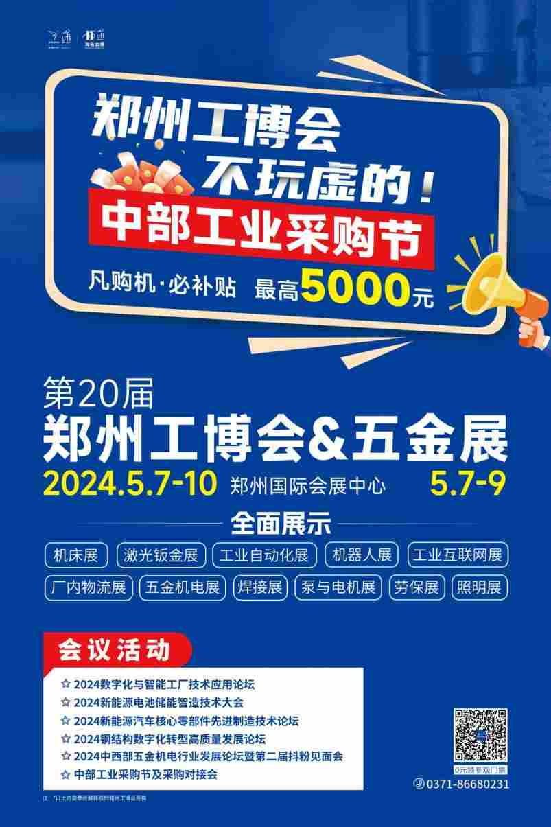 工博会 工博会