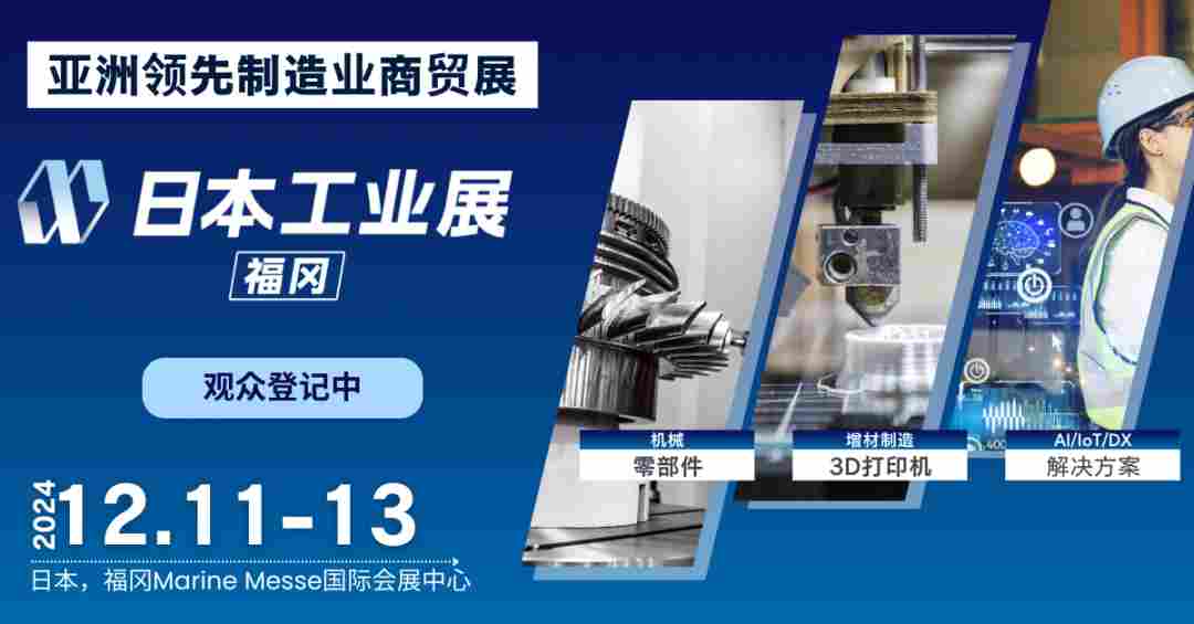 日本工业展 日本工业展
