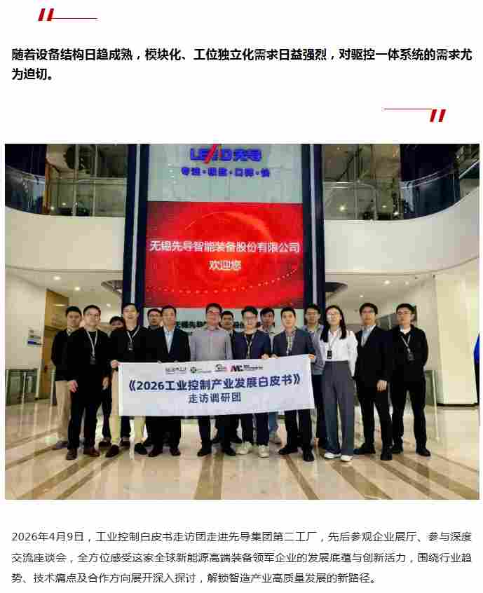 工业控制白皮书走访|走访先导智能:深耕智造二十余载,共探新能源与工业控制新未来 工业控制白皮书走访|走访先导智能:深耕智造二十余载,共探新能源与工业控制新未来